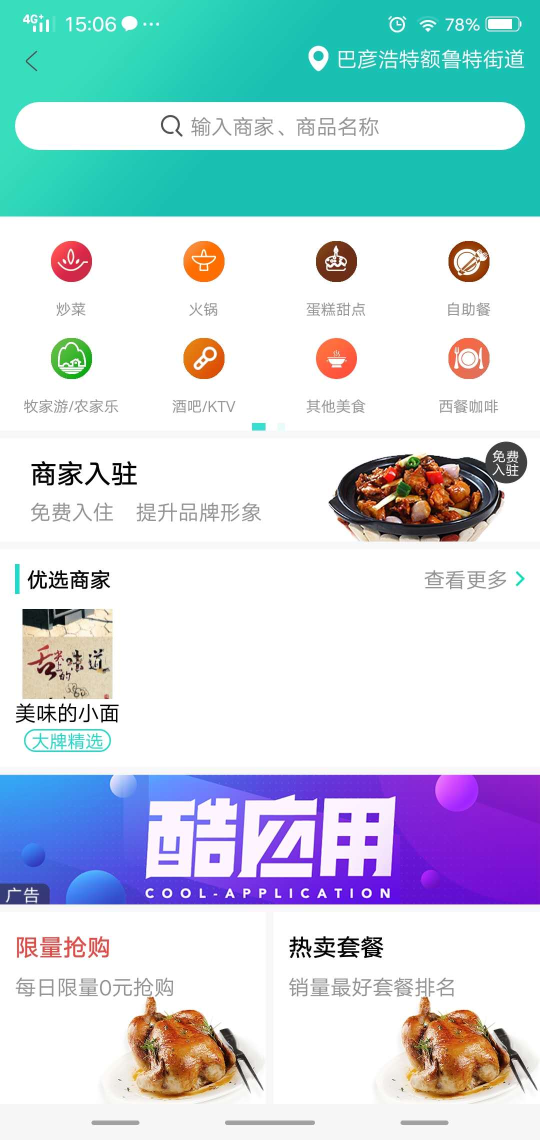 方街易购截图2