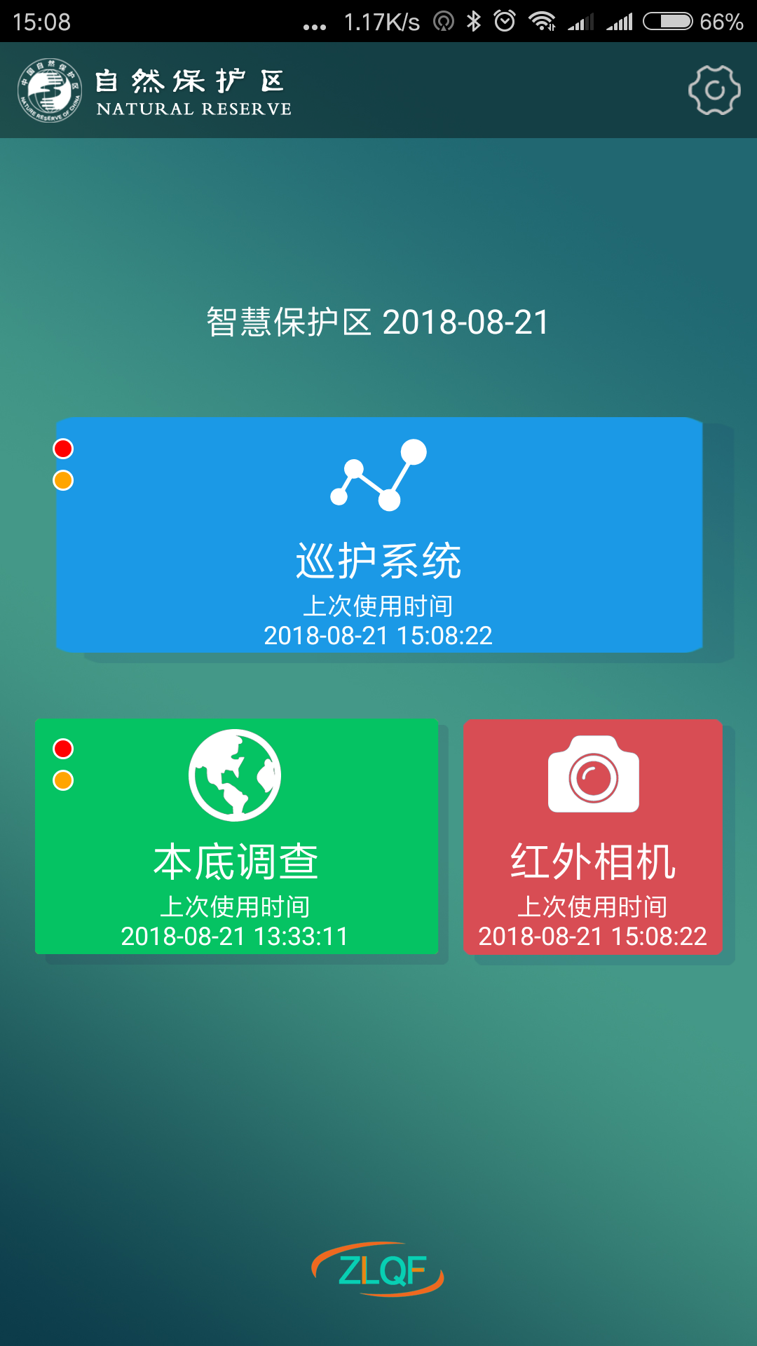 智慧保护区截图1