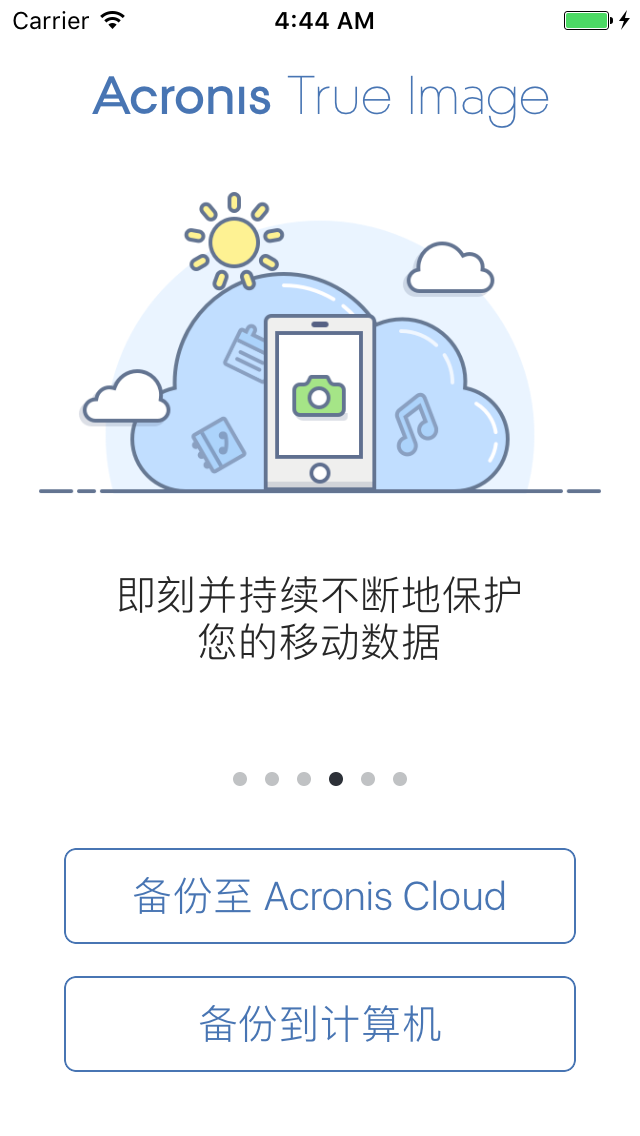 Acronis Backup截图4