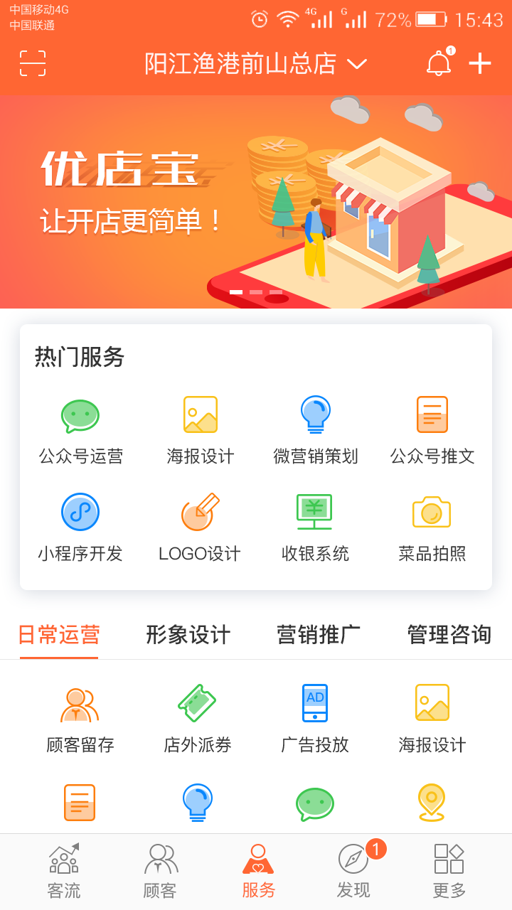 优店宝截图2