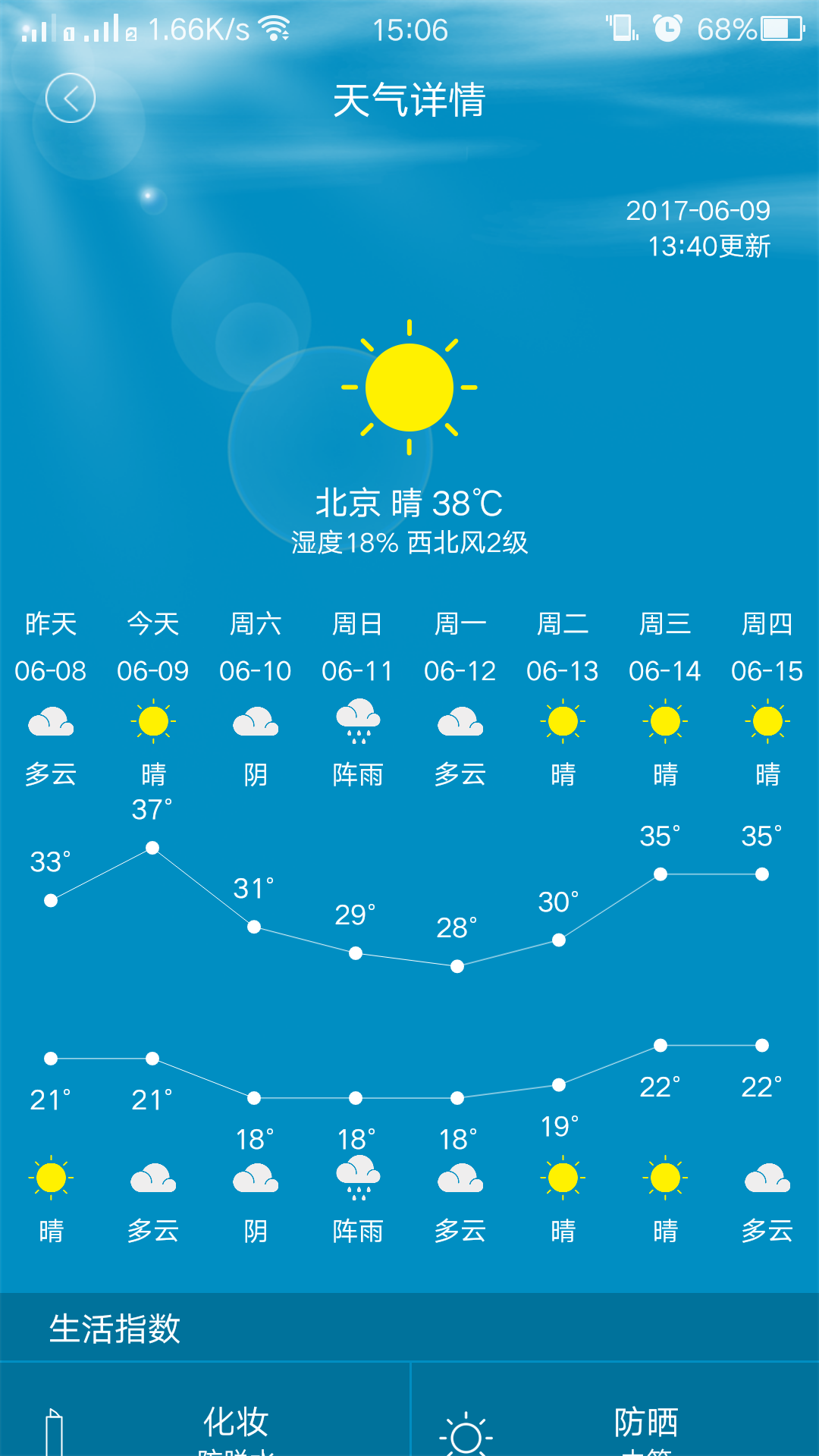 蓝天1号截图3