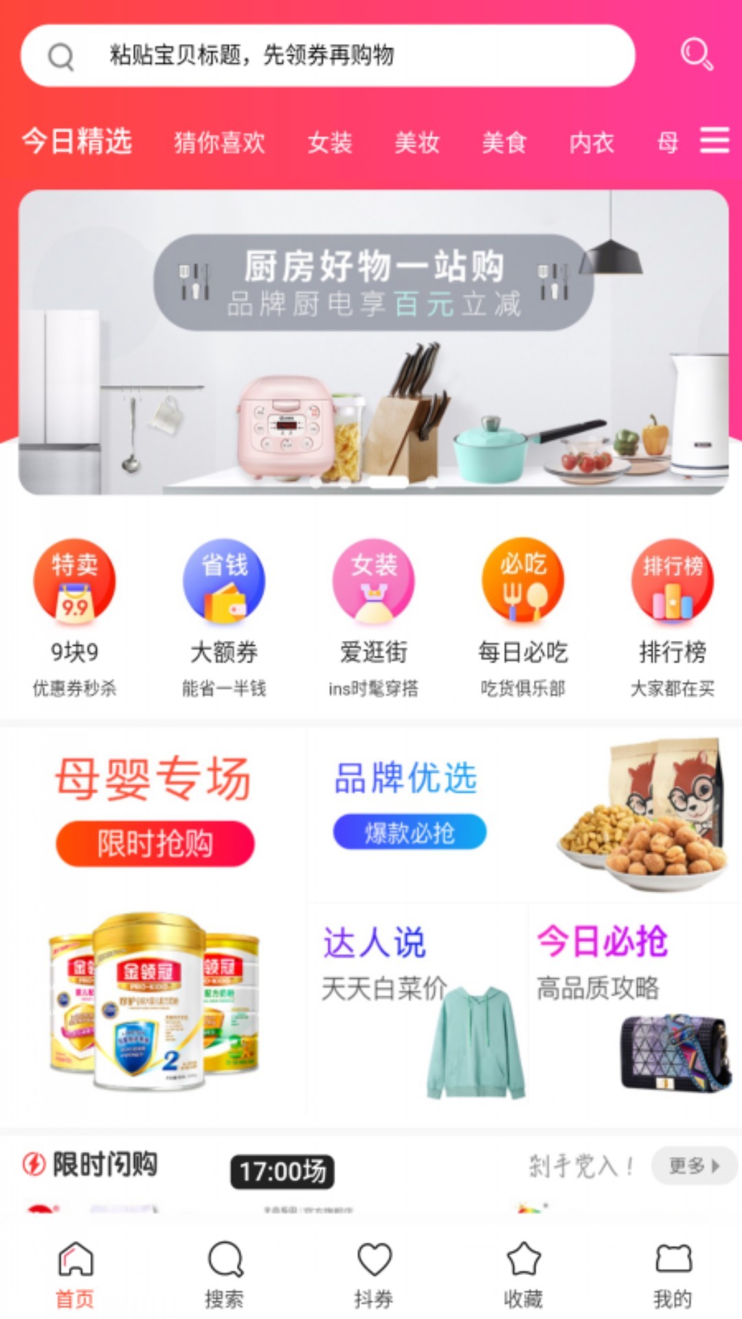 好省返利联盟截图1