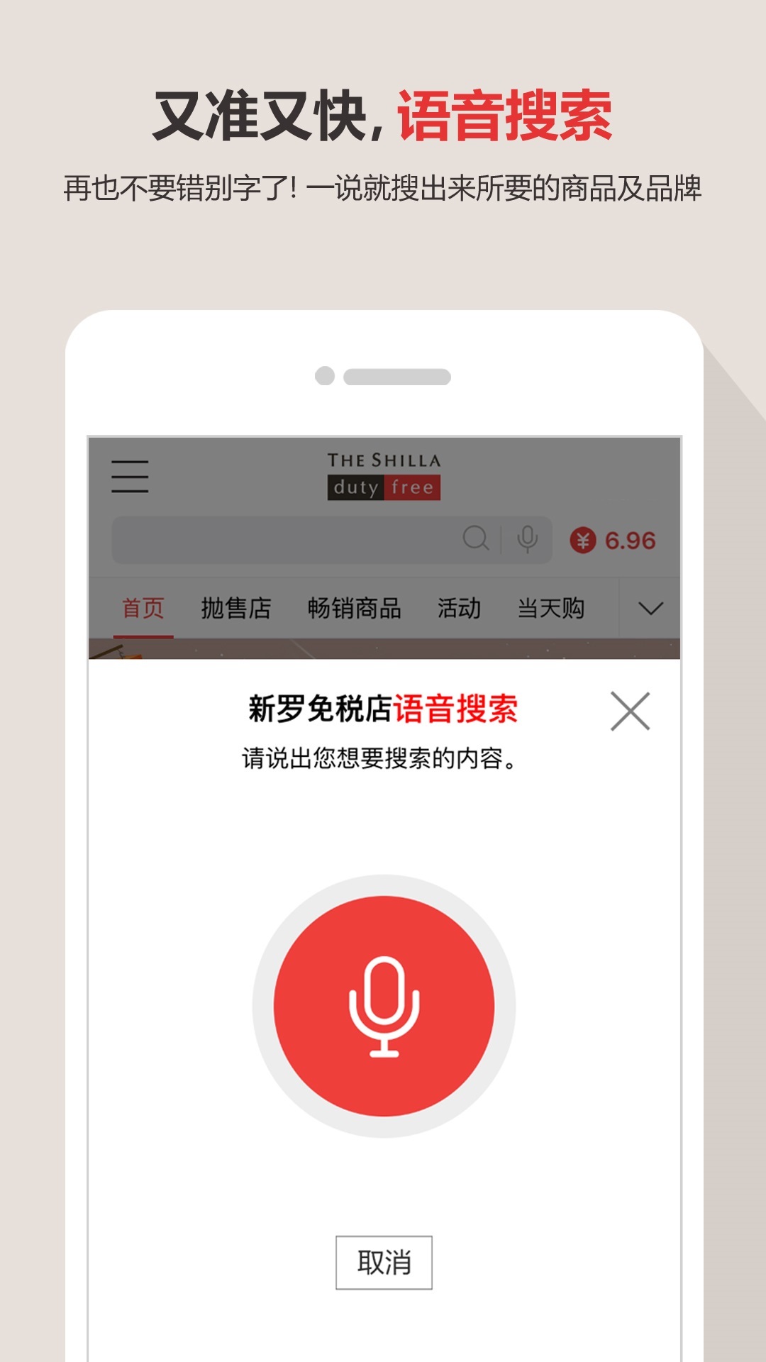 新罗免税店v10.2.8截图2