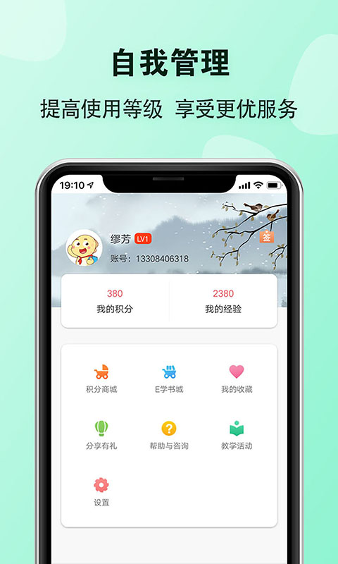 E英语宝老师v2.0.0截图4