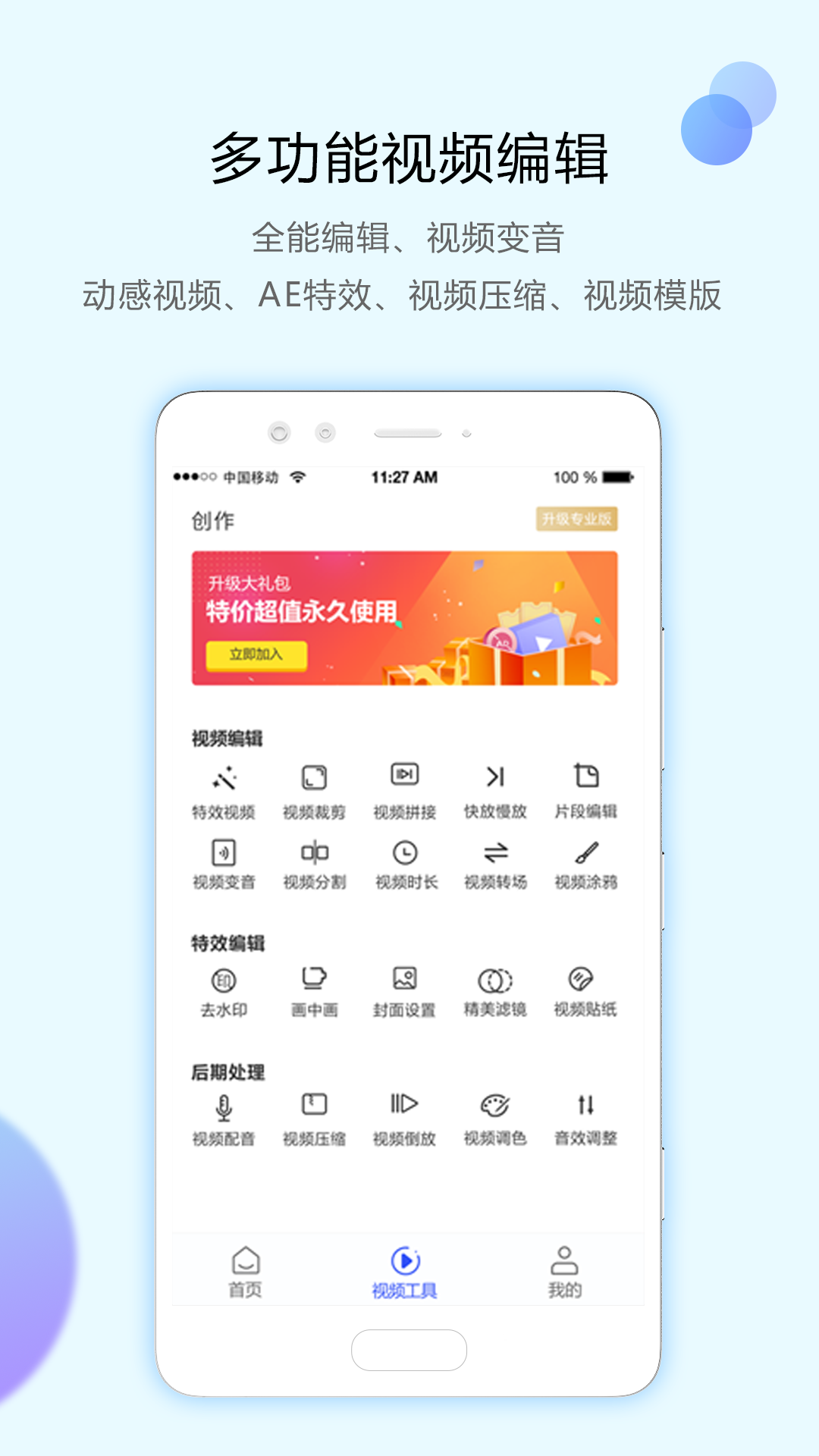 清爽视频编辑器v1.4.0截图2