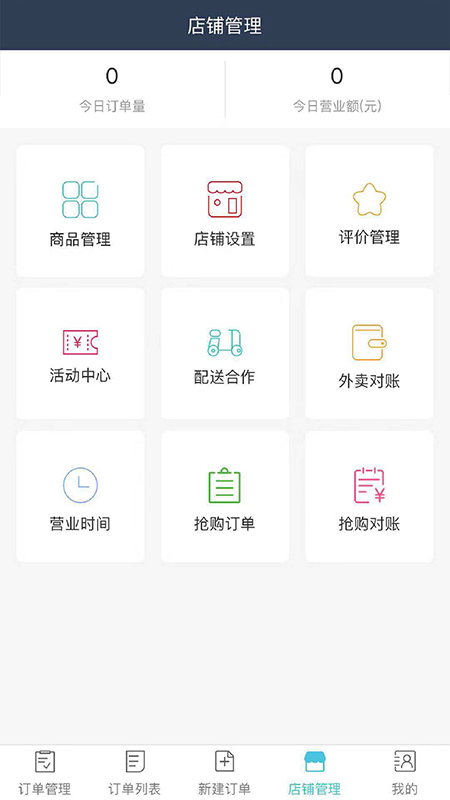 威商惠商户端截图1