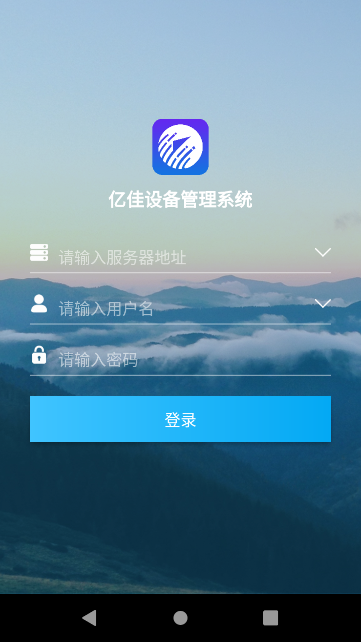 亿佳设备管理截图1