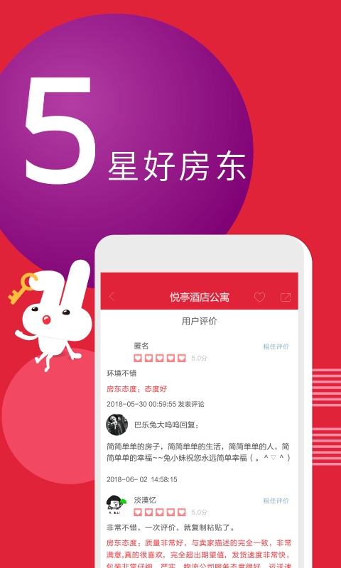 巴乐兔租房v5.0.0截图4