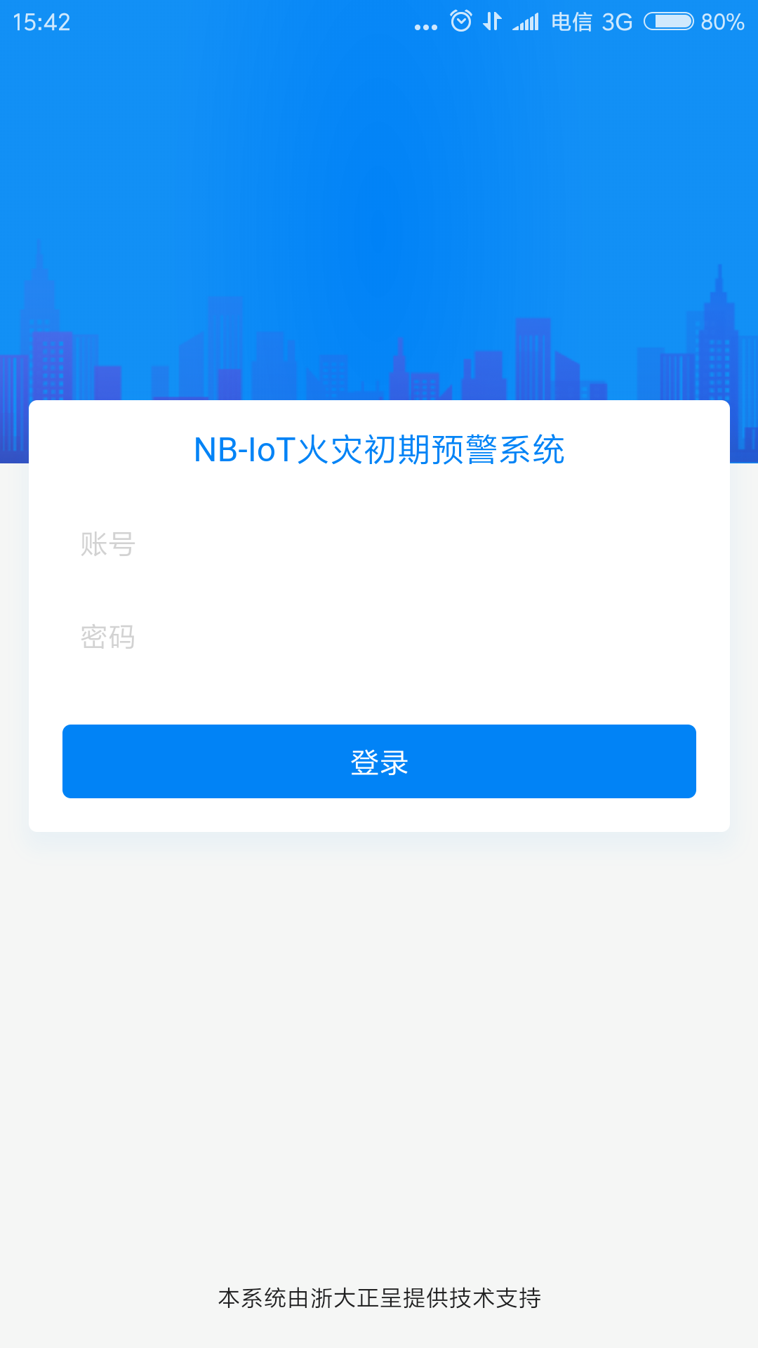 NBIoT火灾初期预警系统截图3