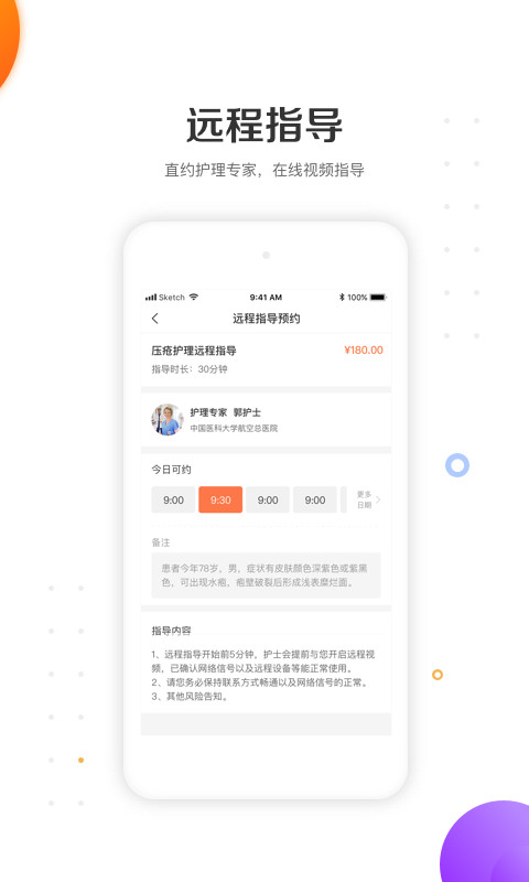 金牌护士v4.0.2截图3