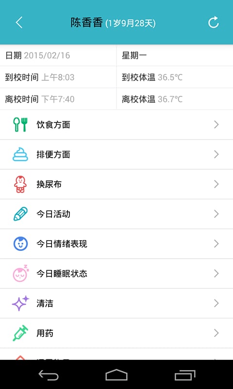 爱托付老师v9.4.0截图5