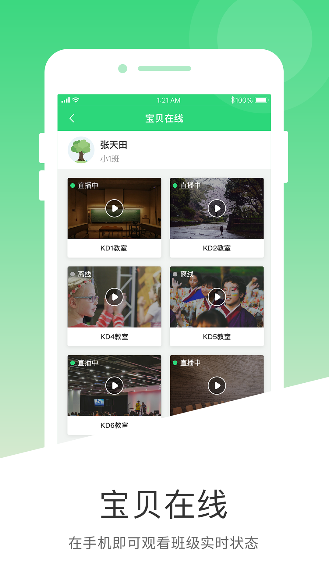 学童乐v2.1.1截图4