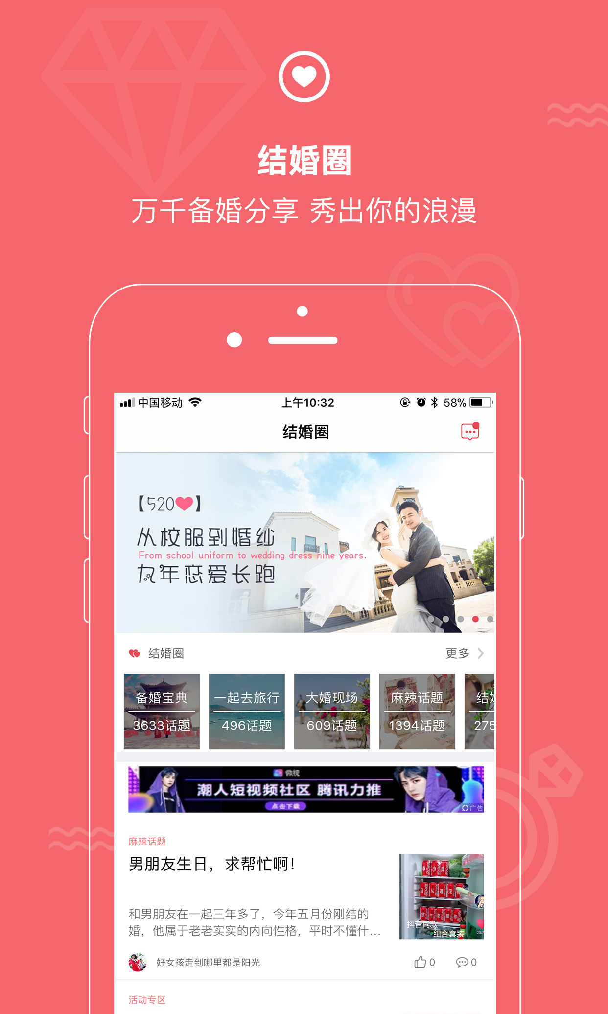 结婚小秘书v3.7.2截图3