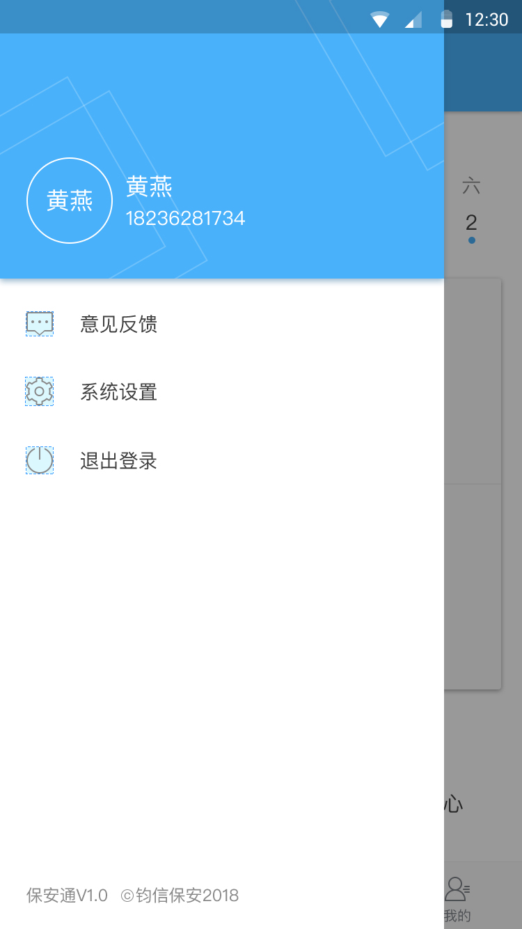 保安通v3.4.1截图1