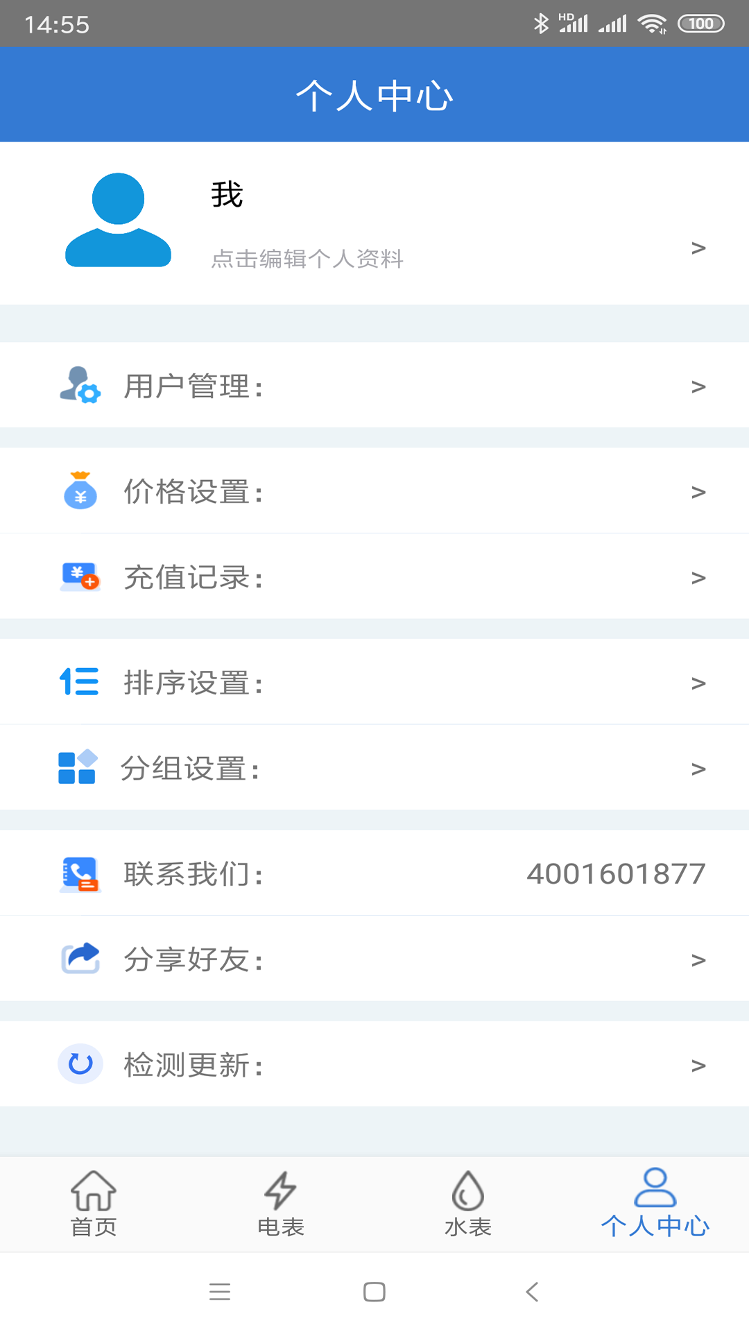 辰域智控v1.2.9截图1