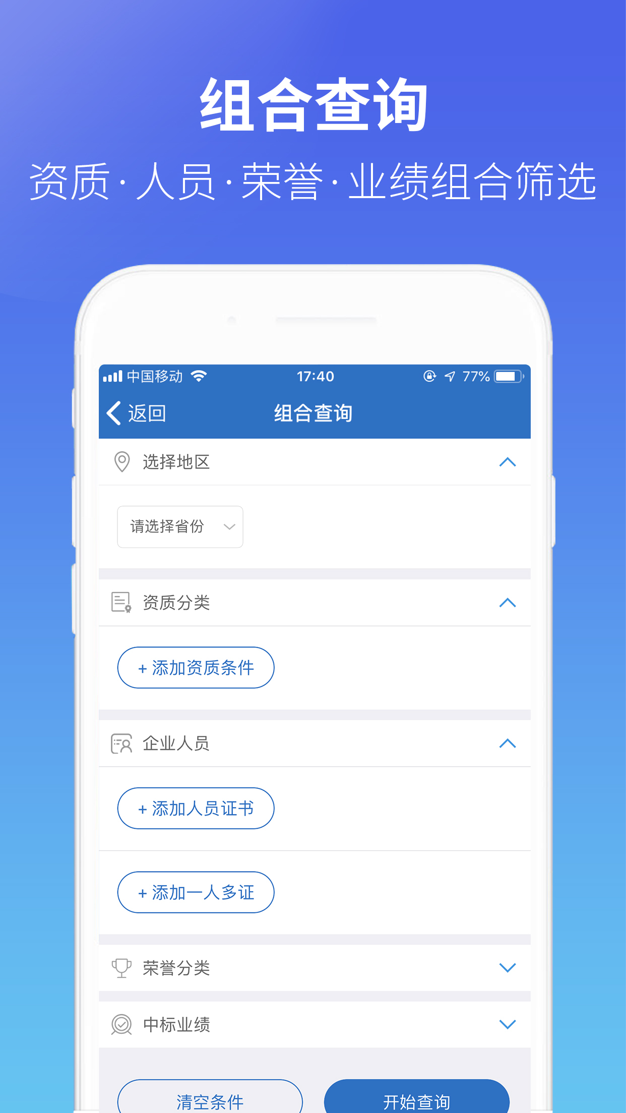 建设通v3.8.4截图4