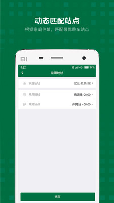 公交商务快线截图4