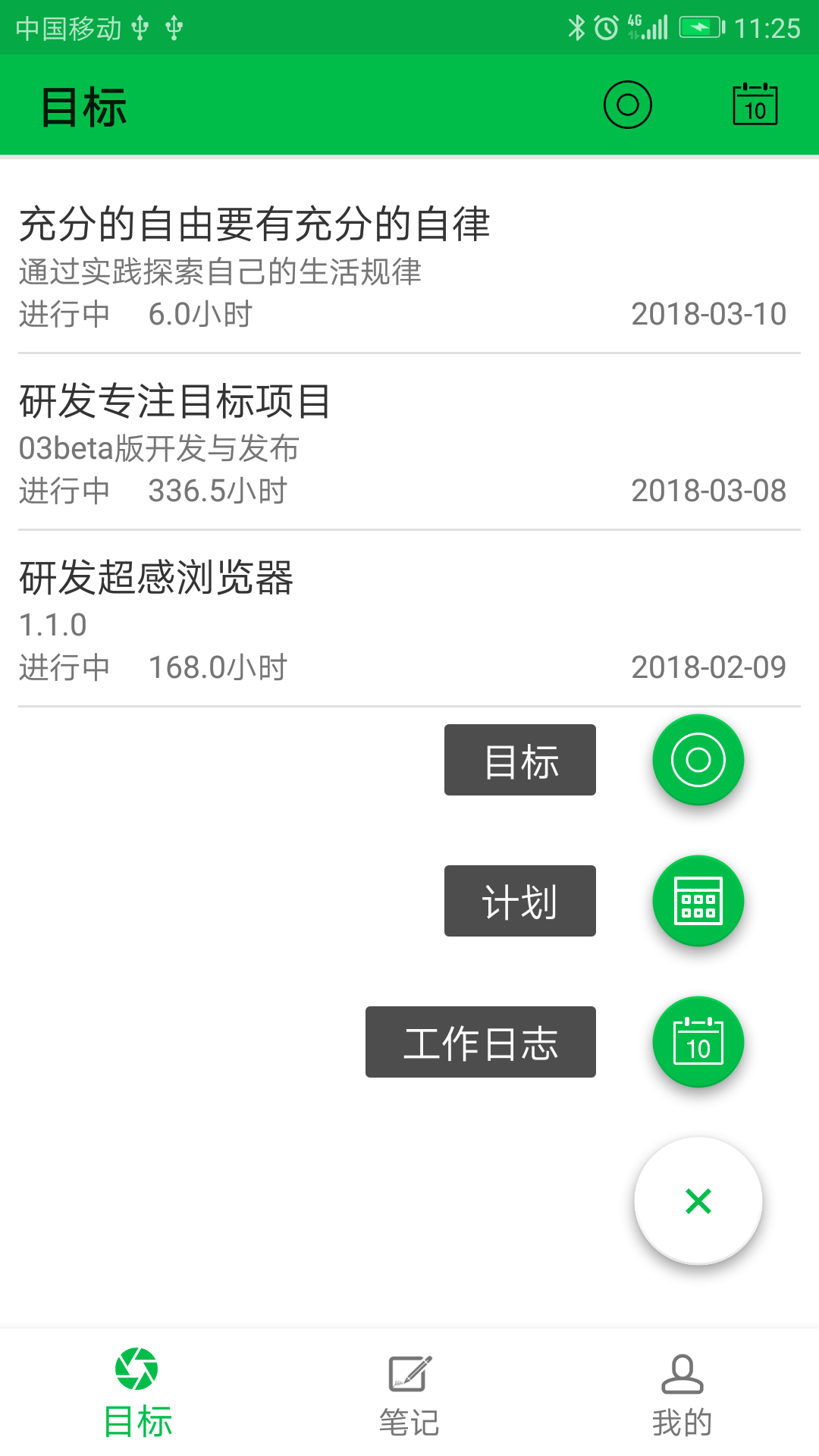专注目标v0.9.6截图4