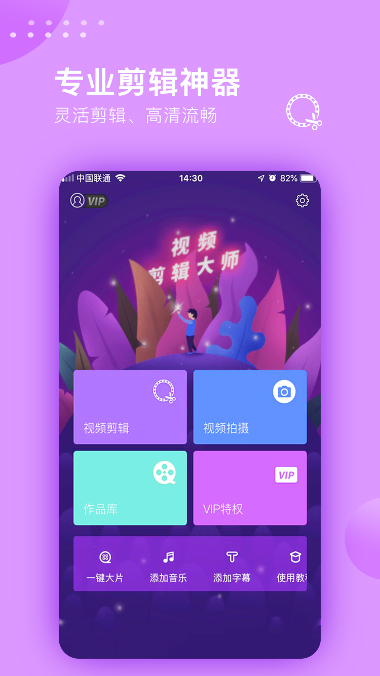 视频剪辑大师v2.4.0截图1