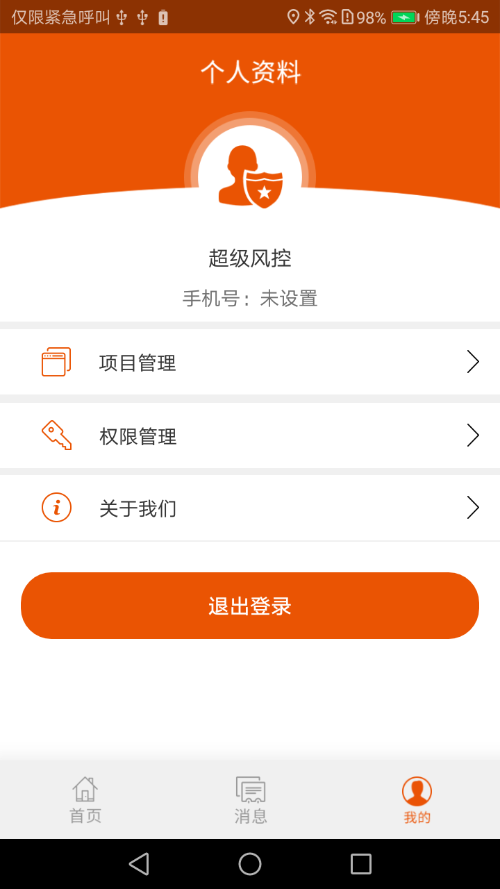 火之眼风控版截图2