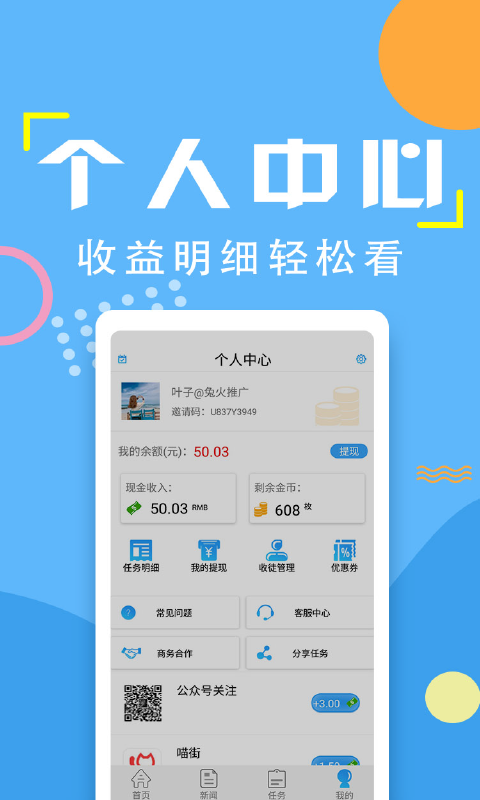 赚钱云上赚兼职软件截图4