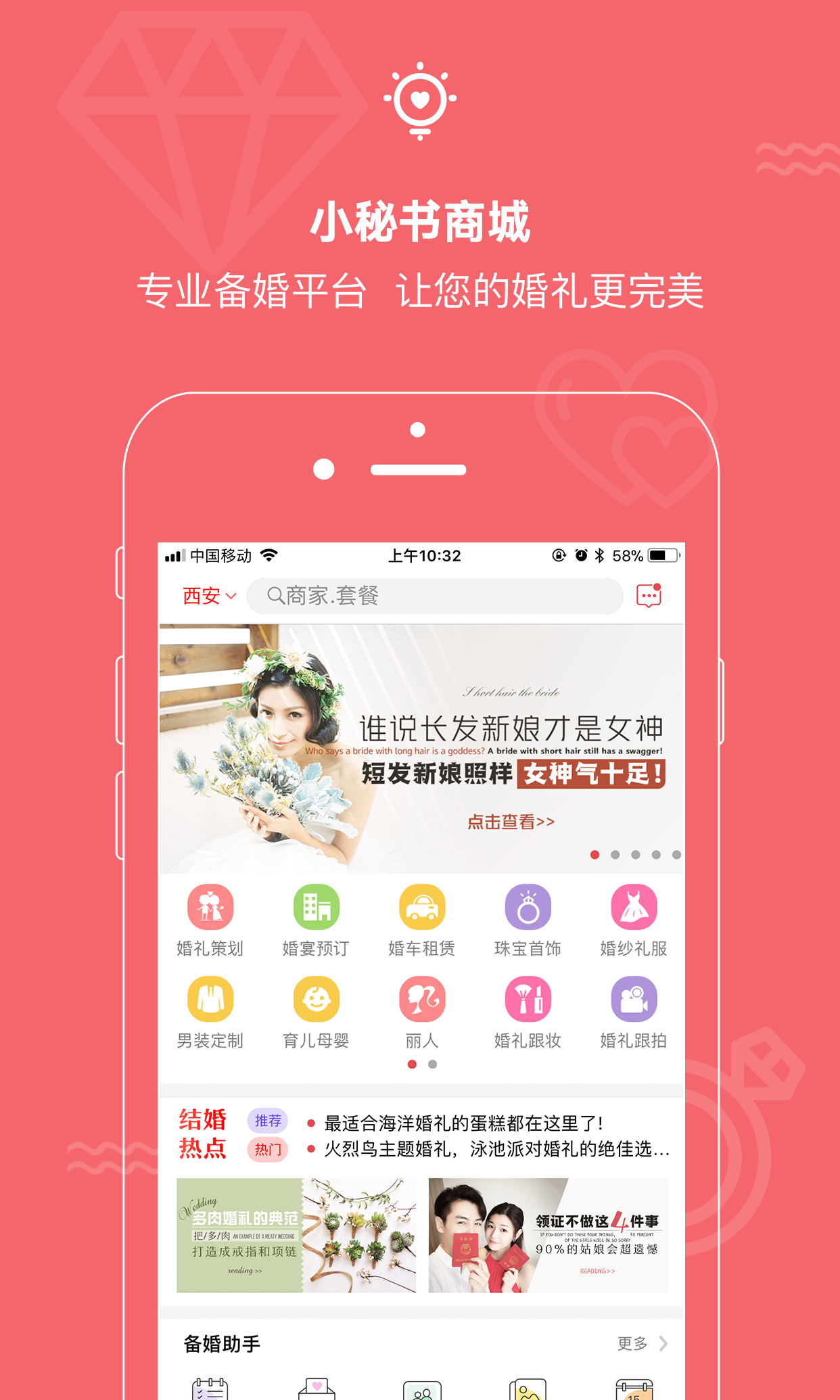 结婚小秘书v3.7.2截图2