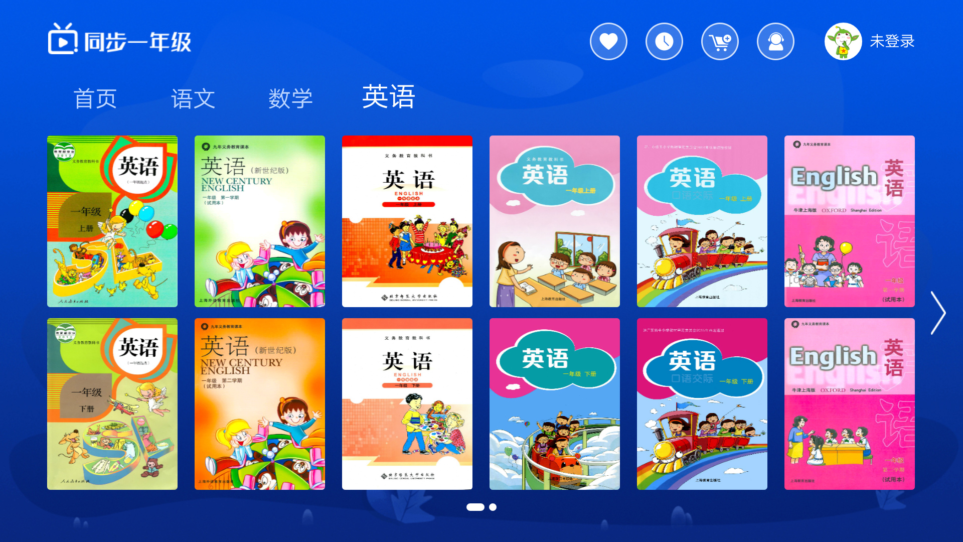 小学同步一年级v3.1.5截图4