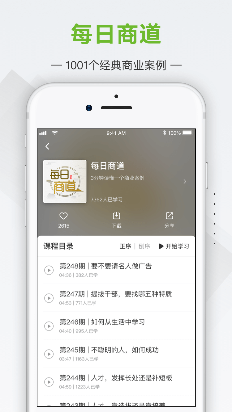 行动商学院v5.3.2截图2