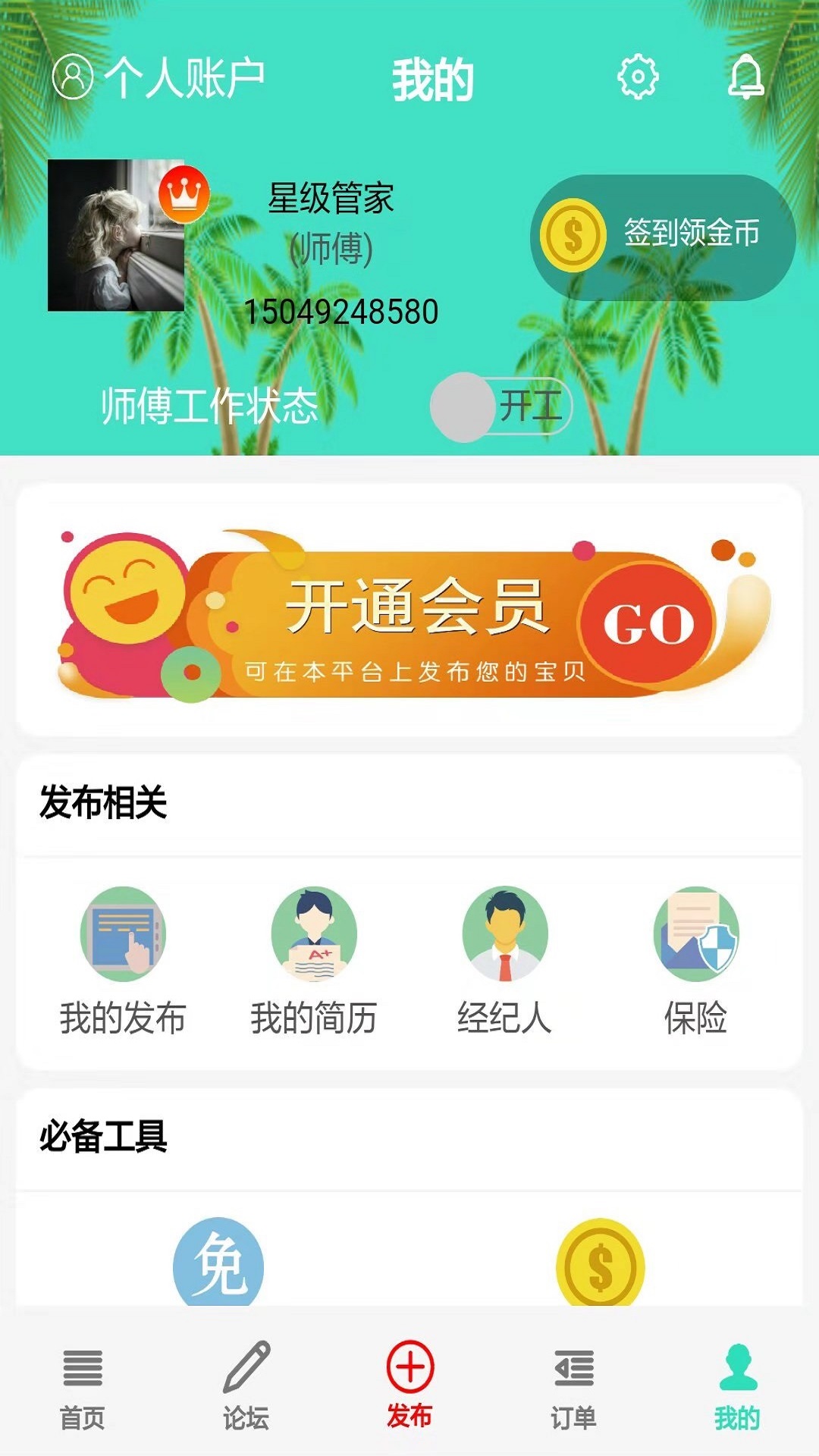 星级管家截图4