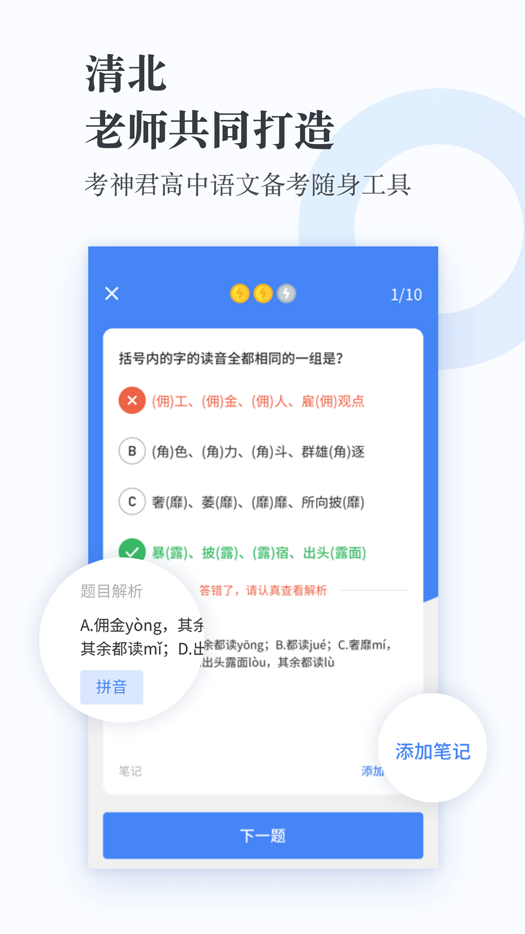 高中语文v1.4截图5