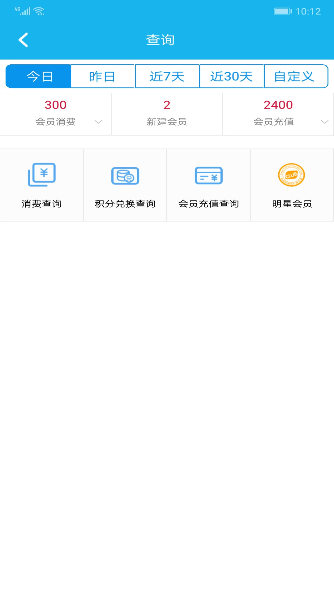 旭荣会员积分软件v1.0.3截图1