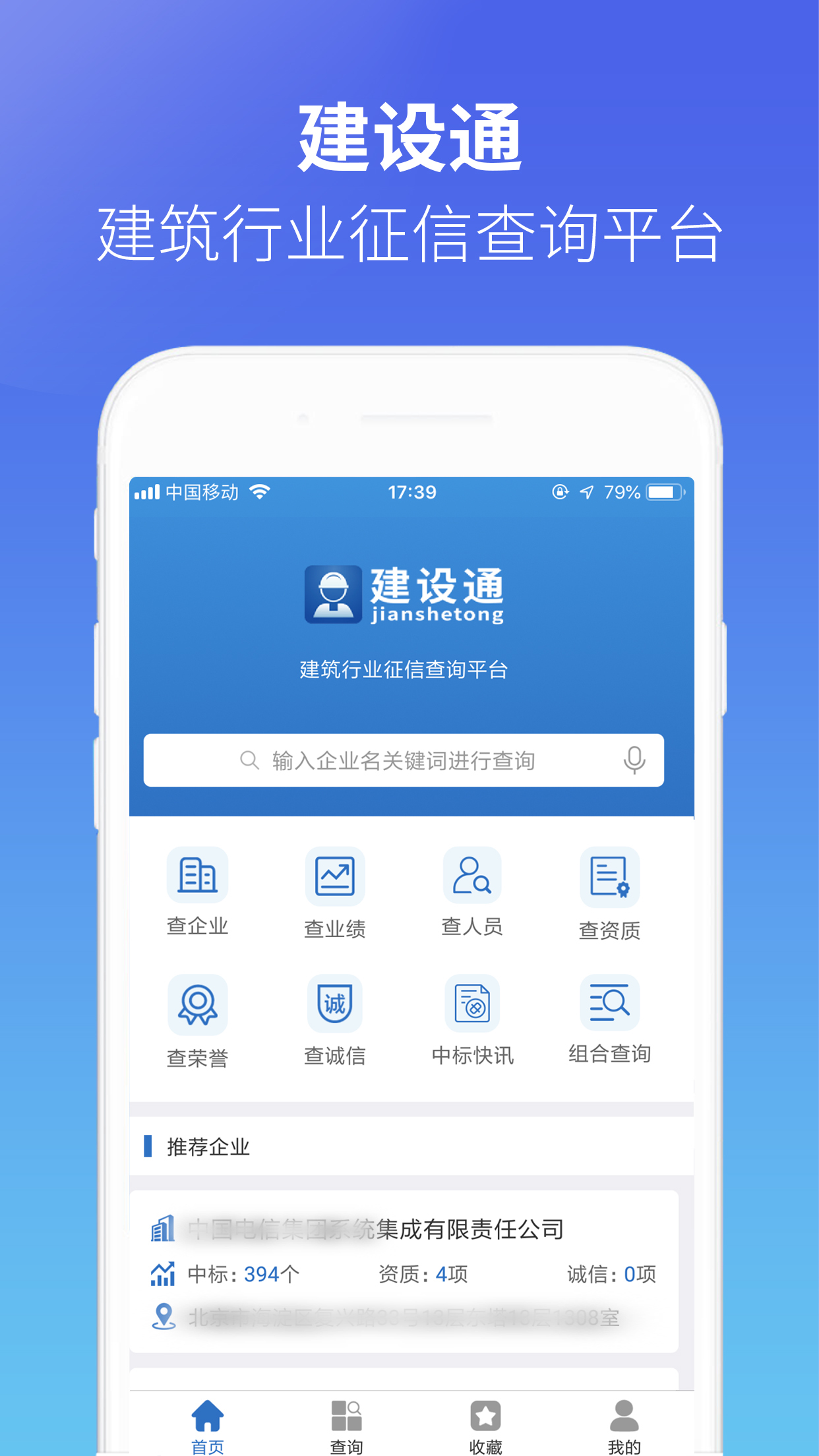 建设通v3.8.4截图1