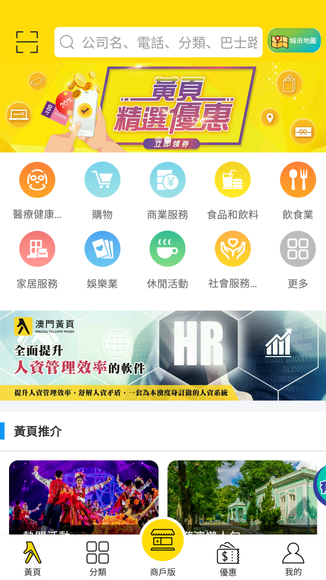 澳门黄页v3.8.2截图1