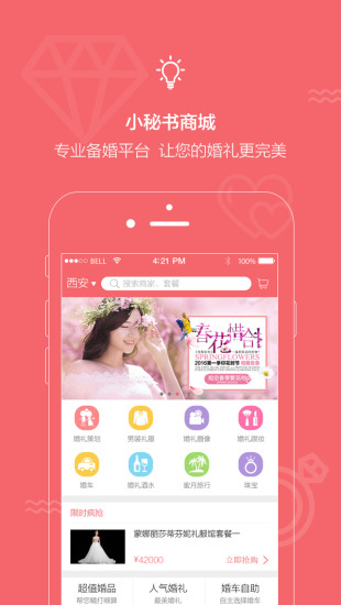 结婚小秘书v3.7.2截图1