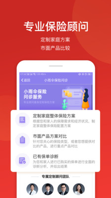 小雨伞保险v3.0.8截图5