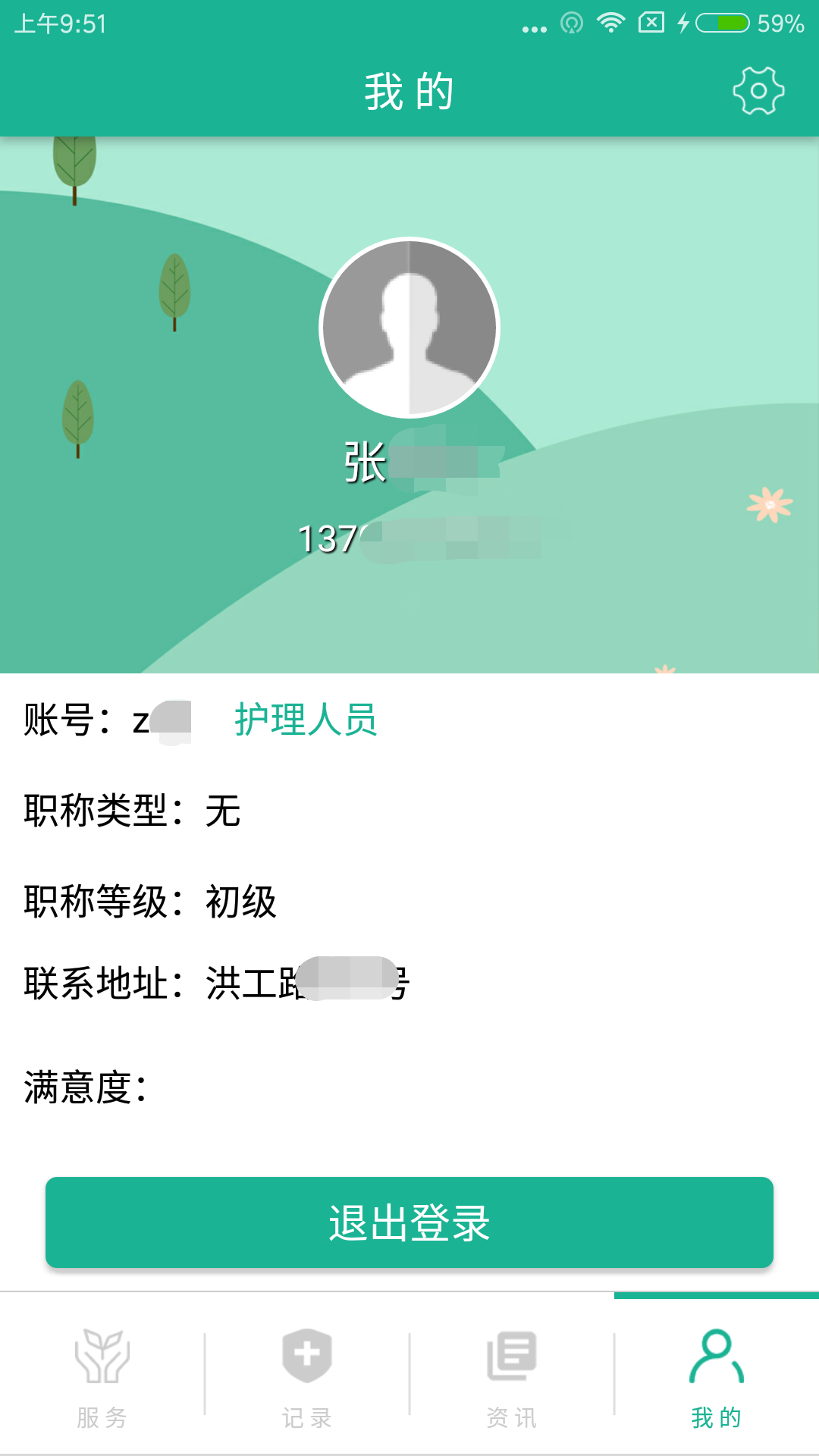 长护险护理端截图4