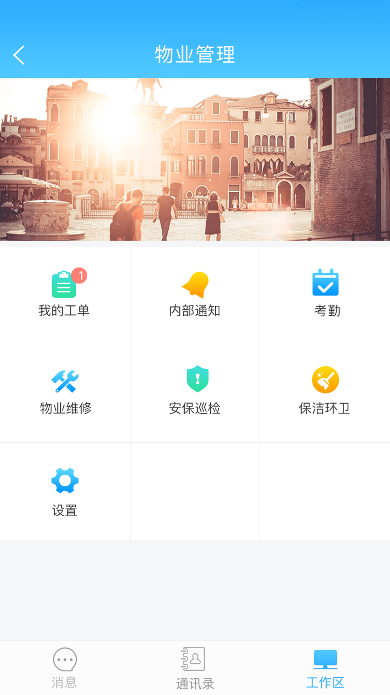 福来来物业截图3