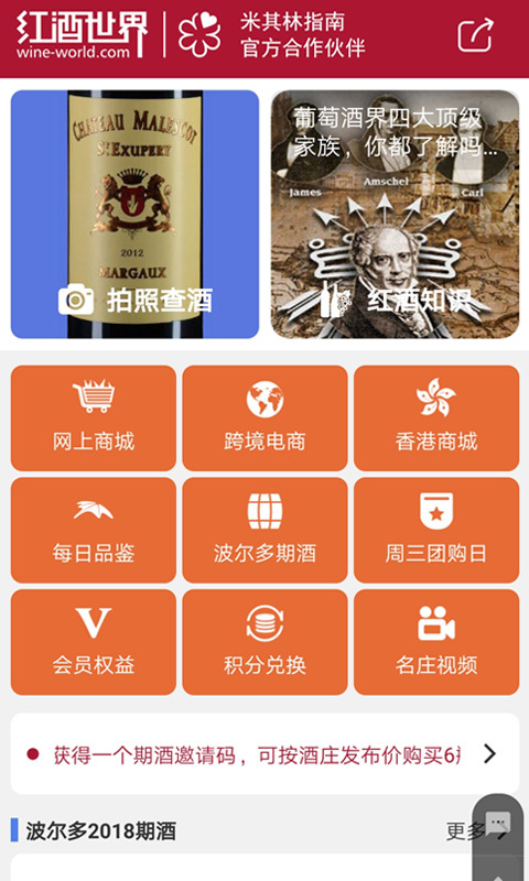 红酒世界v5.4.5截图1