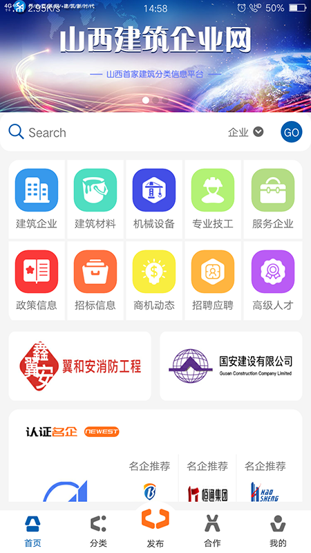 山西建筑企业网截图1