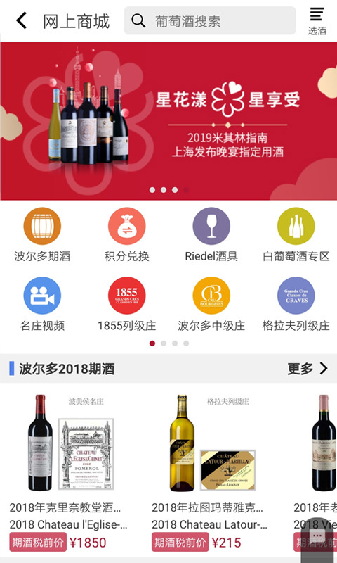 红酒世界v5.4.5截图3