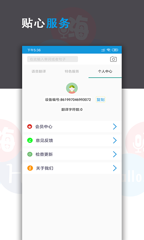 语音翻译君v8.1截图5