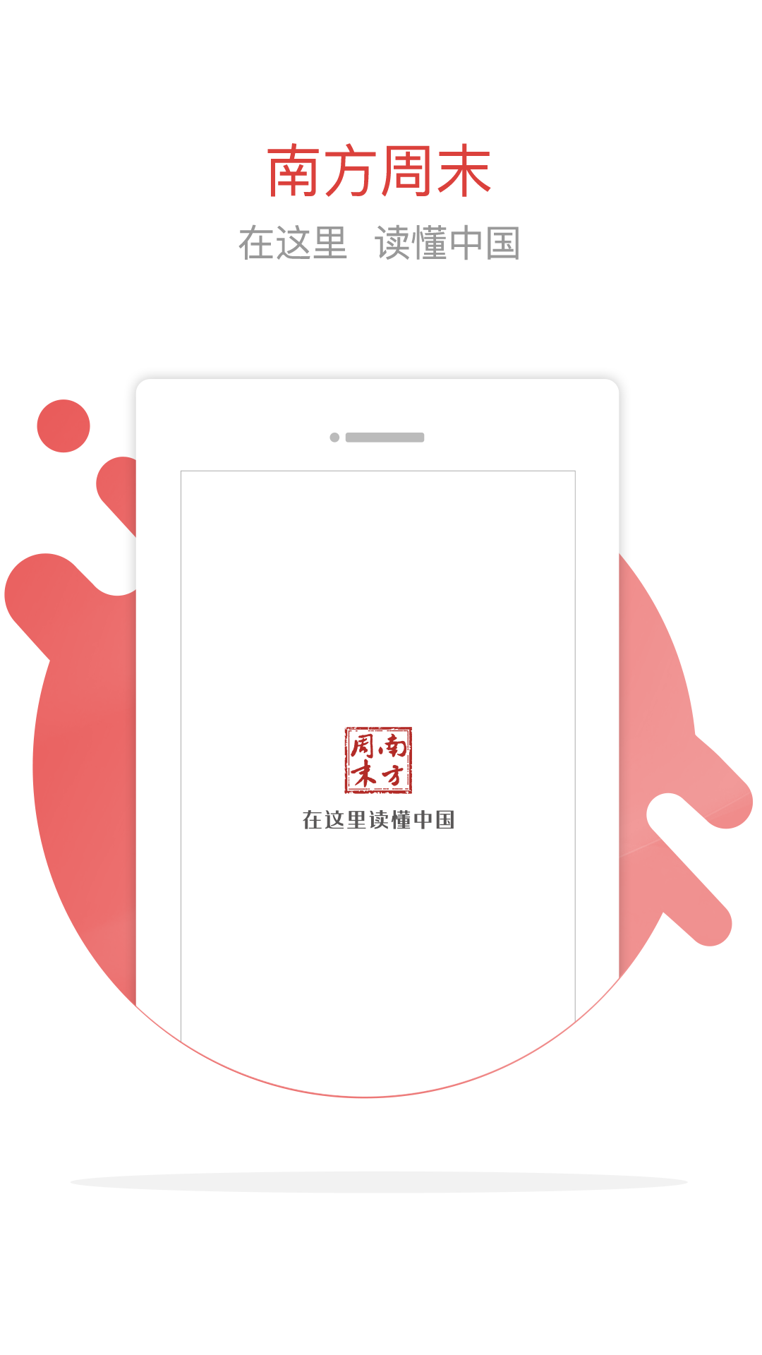 南方周末v6.6.5截图1