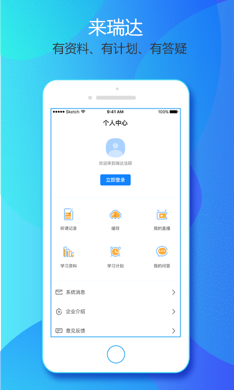 瑞达法硕v1.0.2截图2