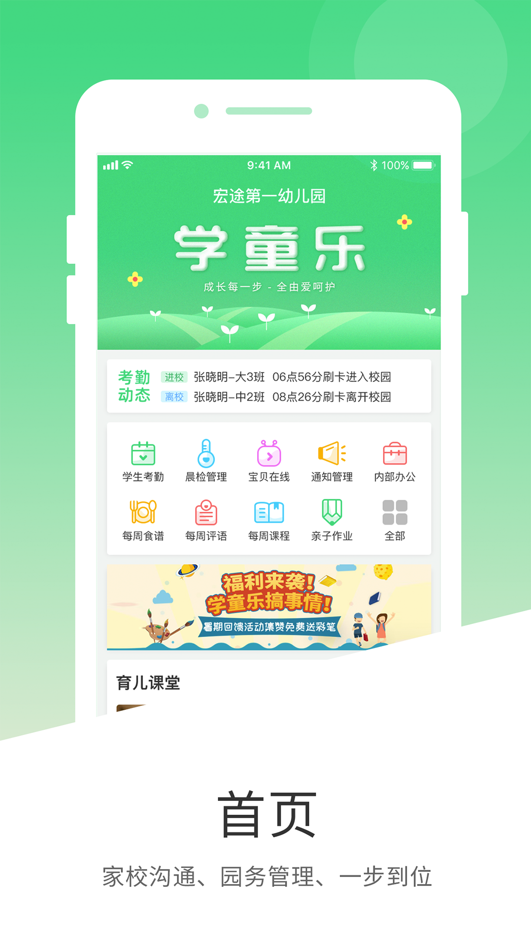 学童乐园丁版v2.1.1截图1