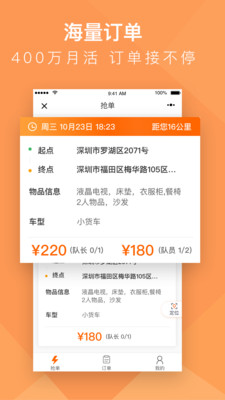 货拉拉搬家小哥v1.0.2截图1