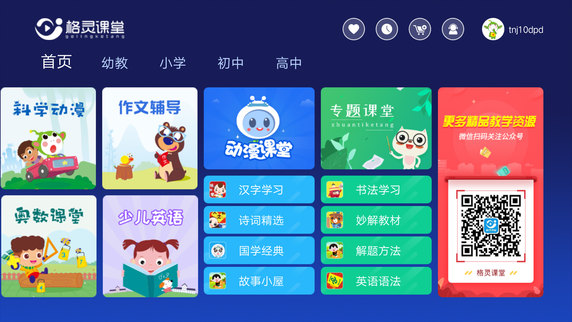 格灵课堂v2.1.5截图2