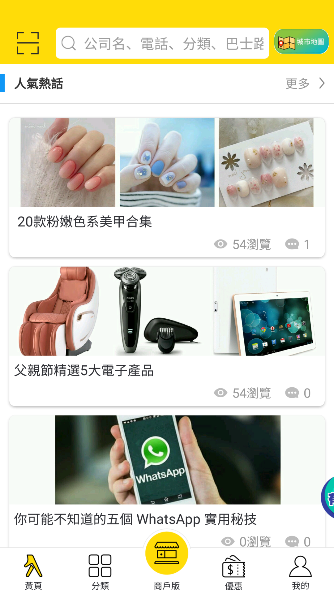 澳门黄页v3.8.2截图2