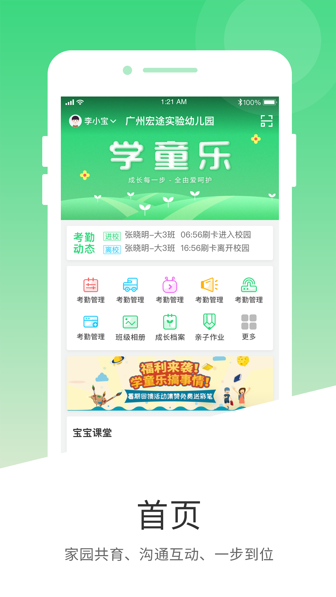 学童乐v2.1.1截图1