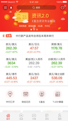E融汇v3.0.7截图1