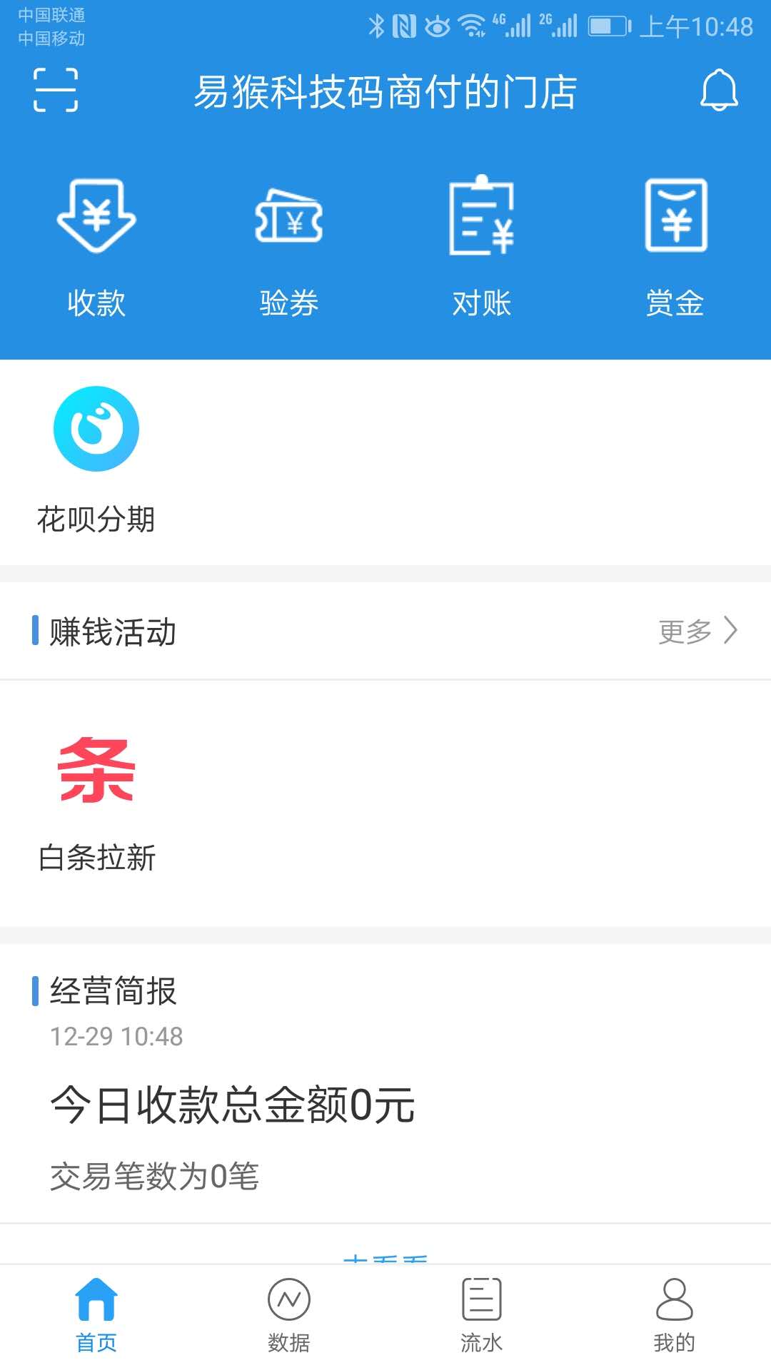 码商付截图1